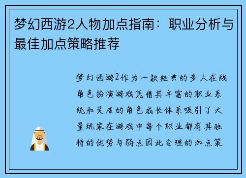 梦幻西游2人物加点指南:职业分析与最佳加点策略推荐 梦幻西游2人物加点指南:职业分析与最佳加点策略推荐