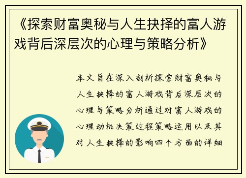《探索财富奥秘与人生抉择的富人游戏背后深层次的心理与策略分析》 《探索财富奥秘与人生抉择的富人游戏背后深层次的心理与策略分析》